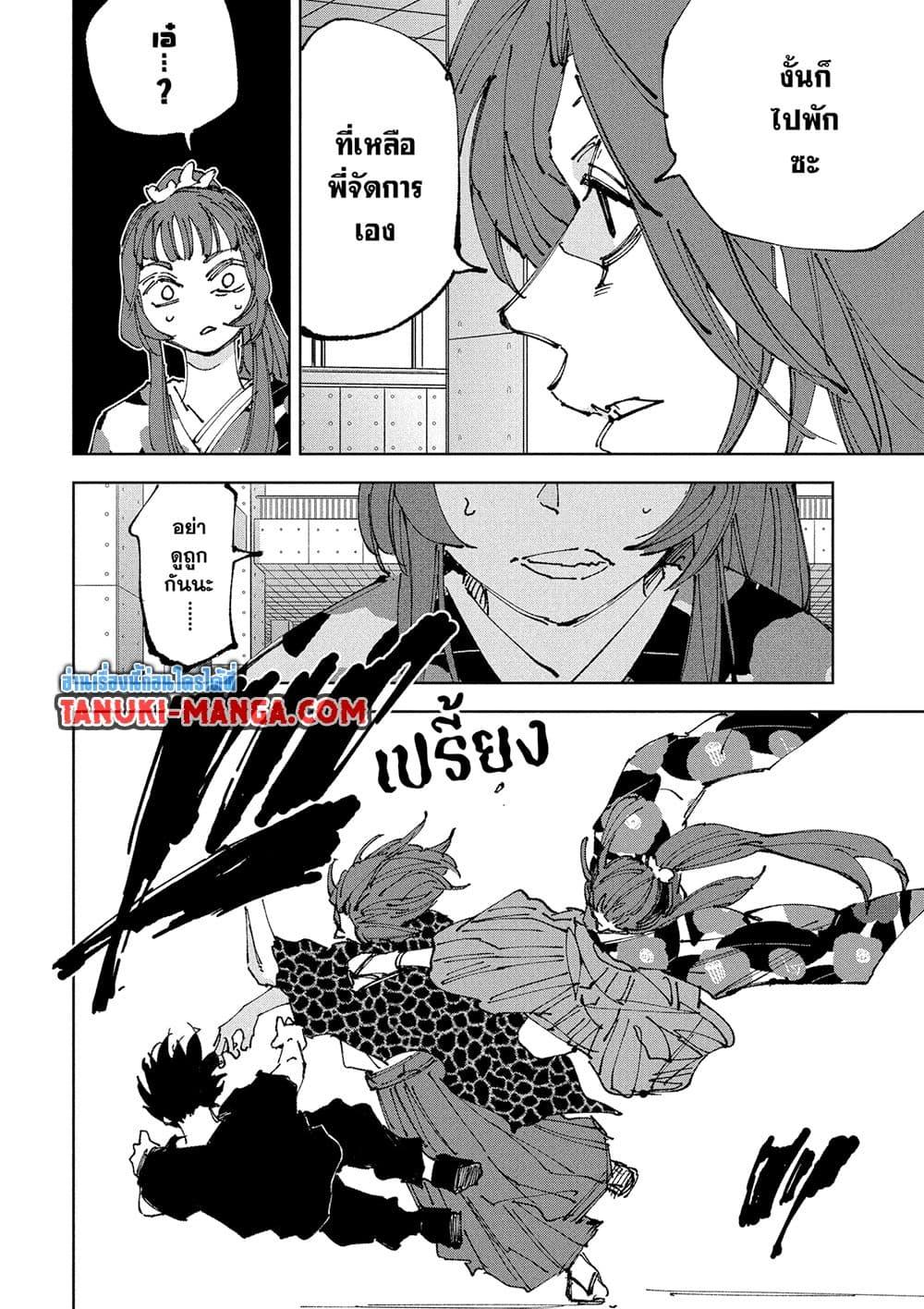 Sakamoto Days ตอนที่ 235 page 1