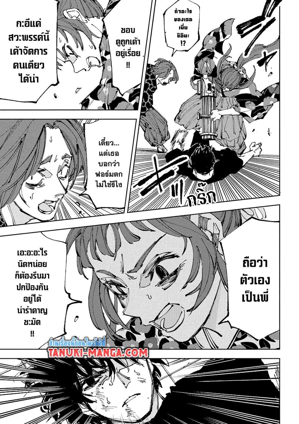 Sakamoto Days ตอนที่ 235 page 2