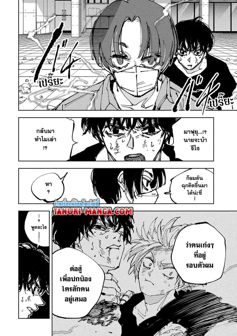 Sakamoto Days ตอนที่ 235 page 4