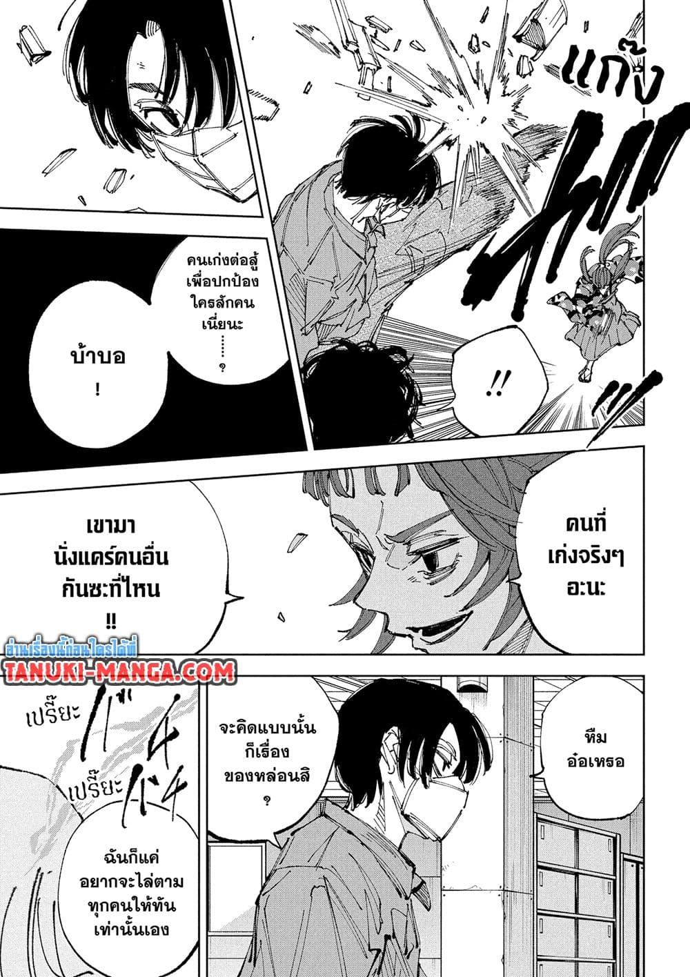Sakamoto Days ตอนที่ 235 page 5