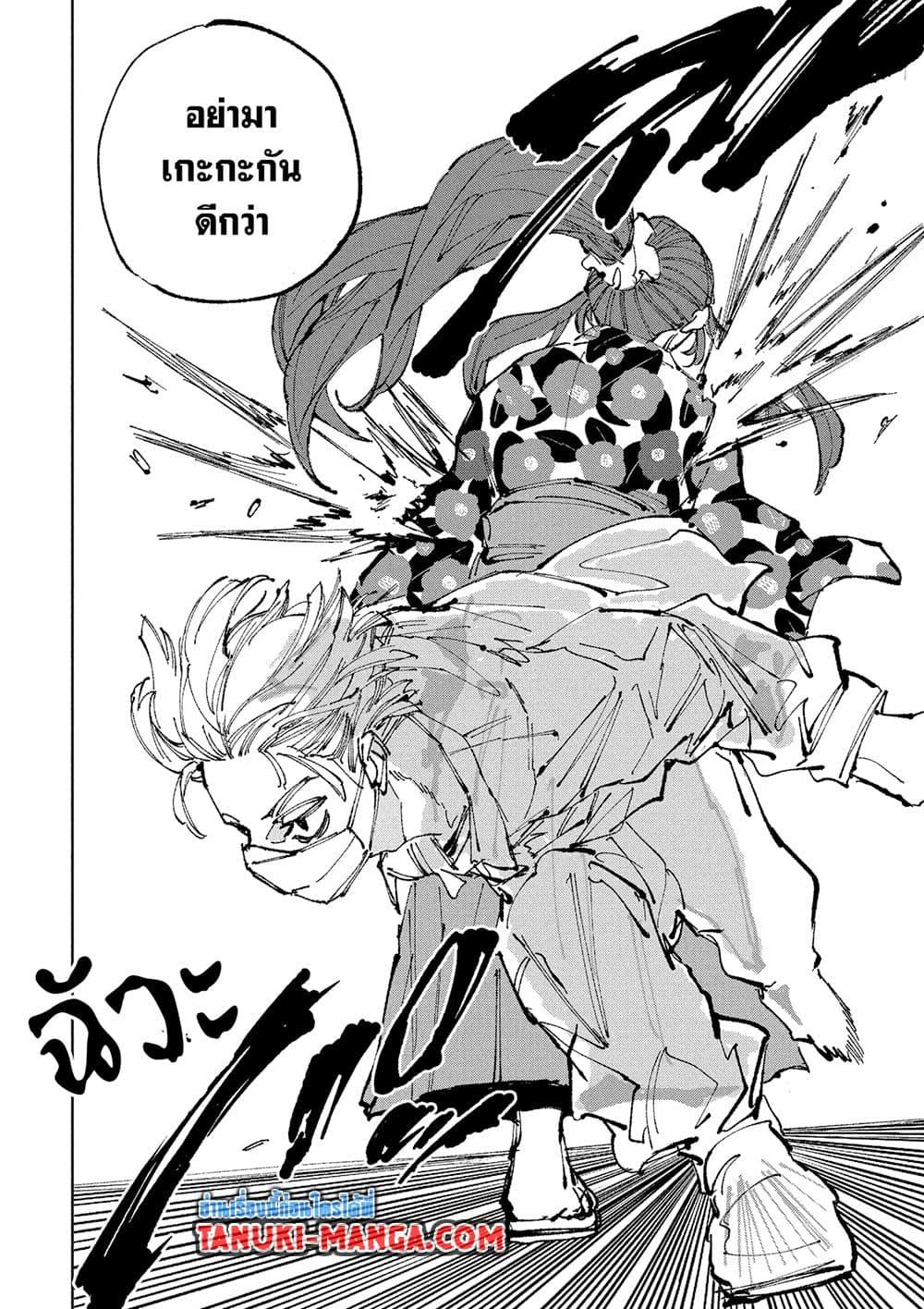 Sakamoto Days ตอนที่ 235 page 6