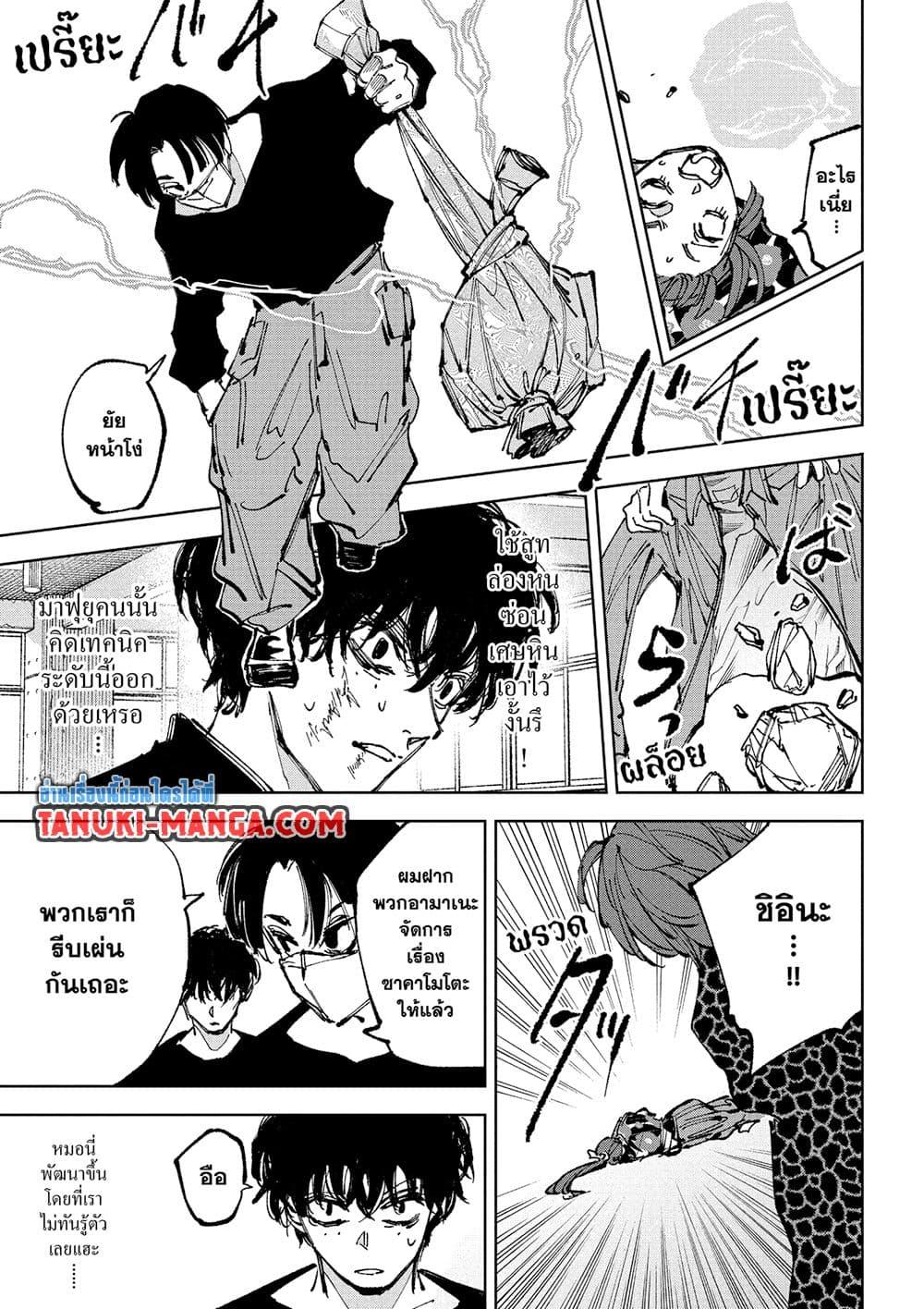 Sakamoto Days ตอนที่ 235 page 9