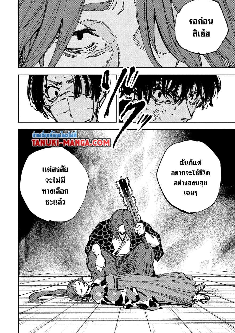 Sakamoto Days ตอนที่ 235 page 10