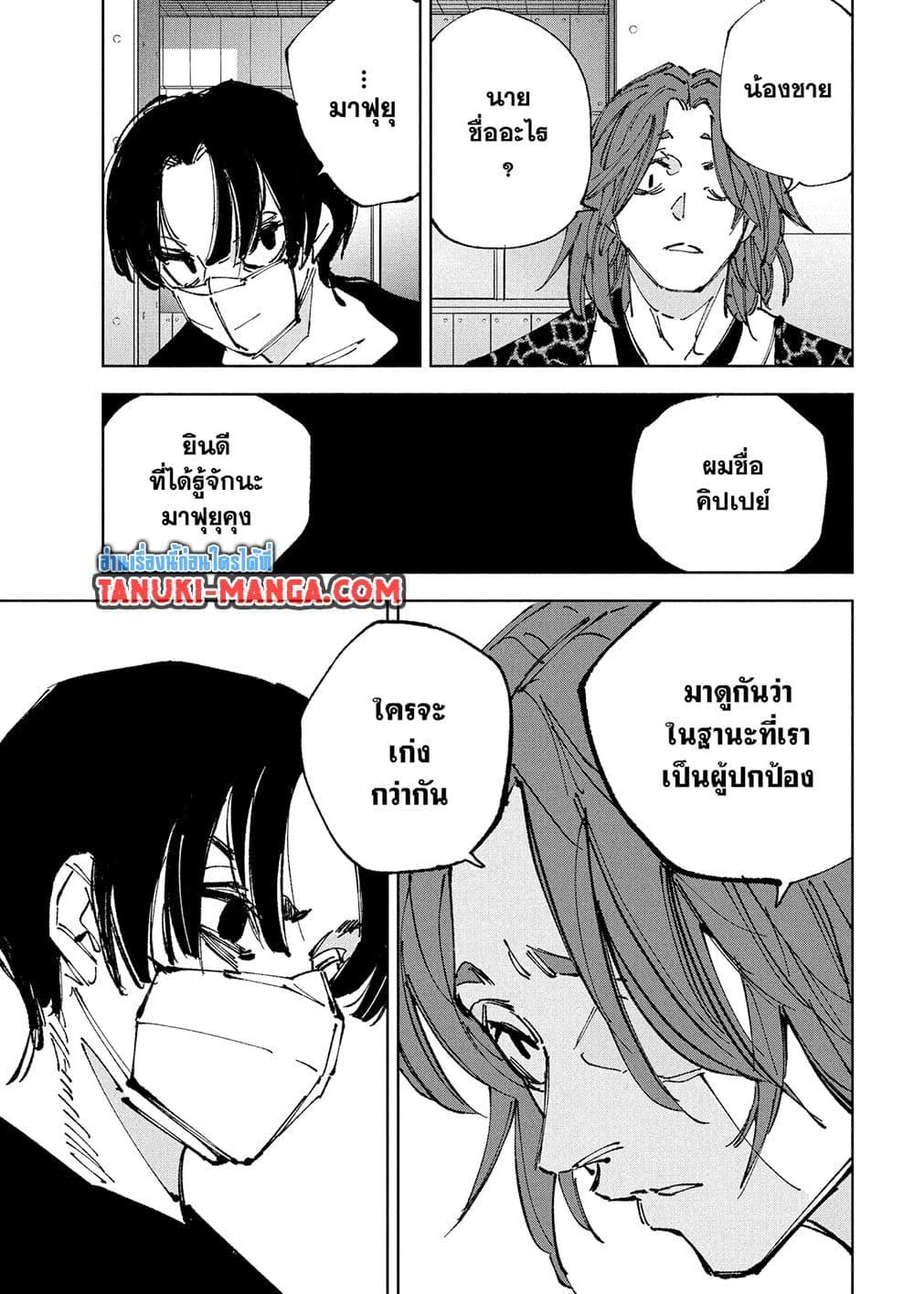 Sakamoto Days ตอนที่ 235 page 11