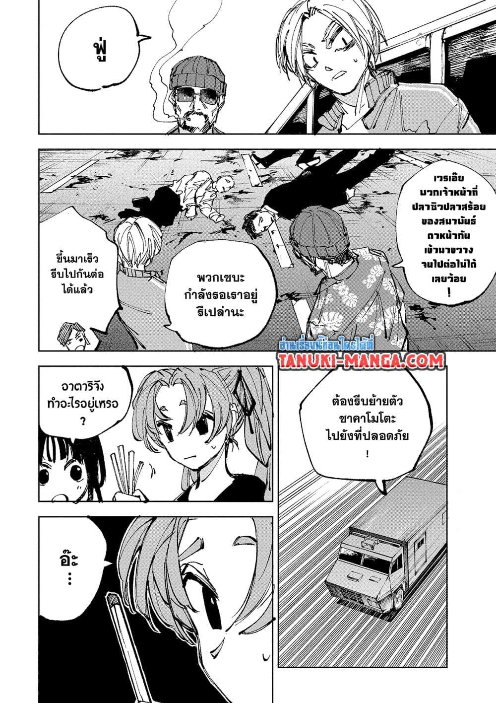 Sakamoto Days ตอนที่ 235 page 12
