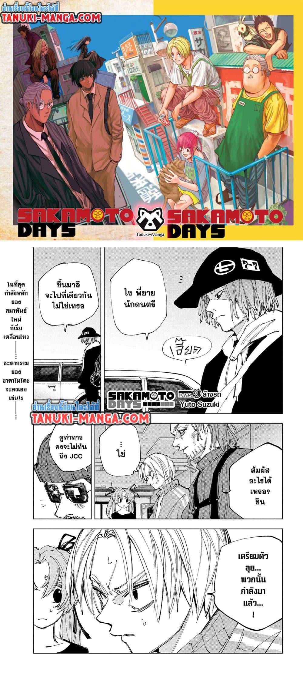 Sakamoto Days ตอนที่ 236 page 0
