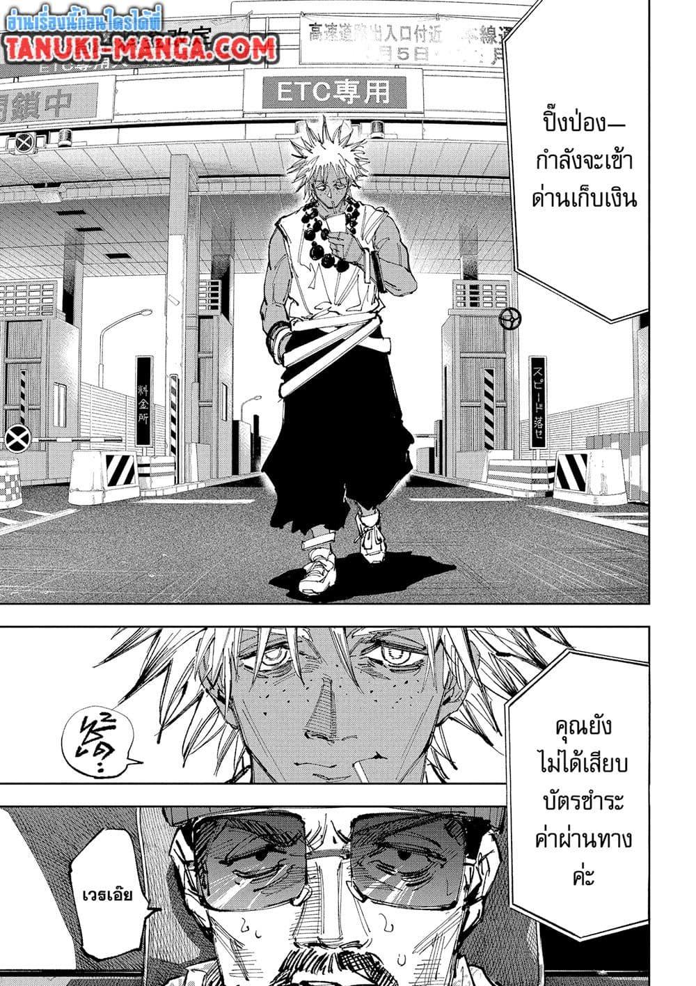 Sakamoto Days ตอนที่ 236 page 2
