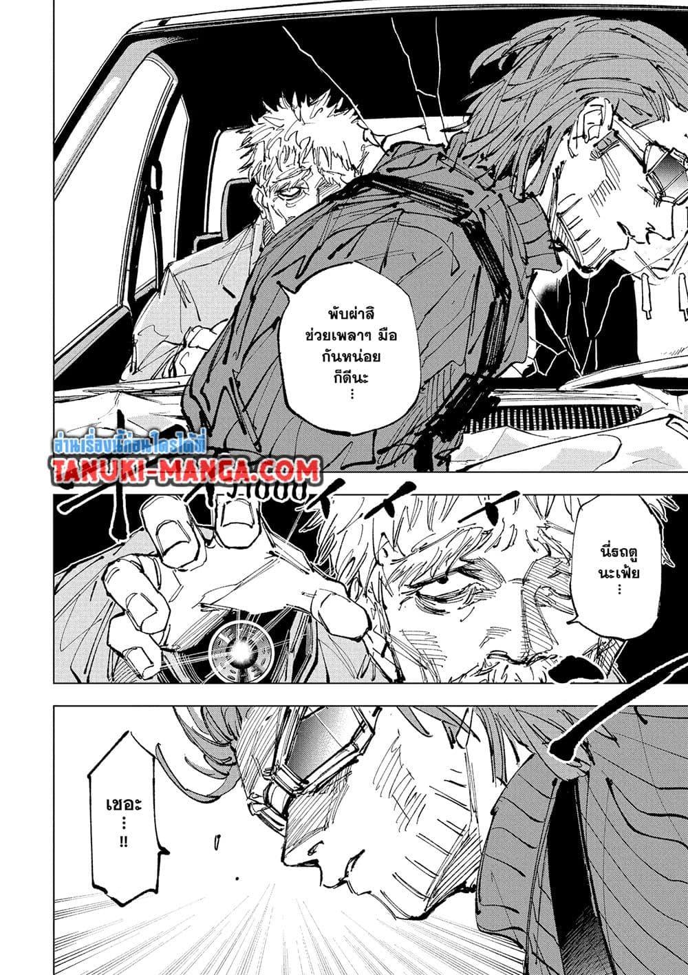 Sakamoto Days ตอนที่ 236 page 8