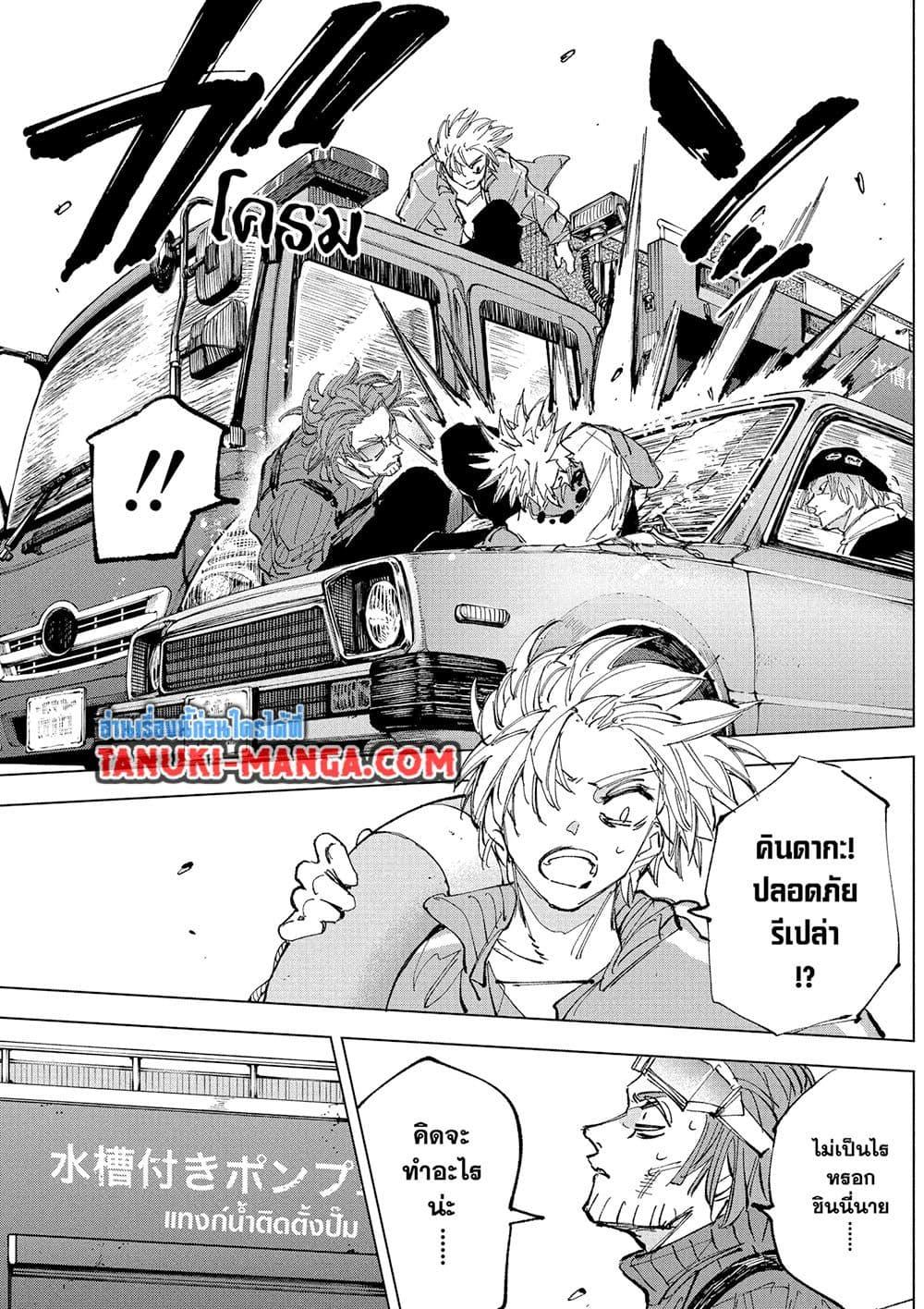 Sakamoto Days ตอนที่ 236 page 9