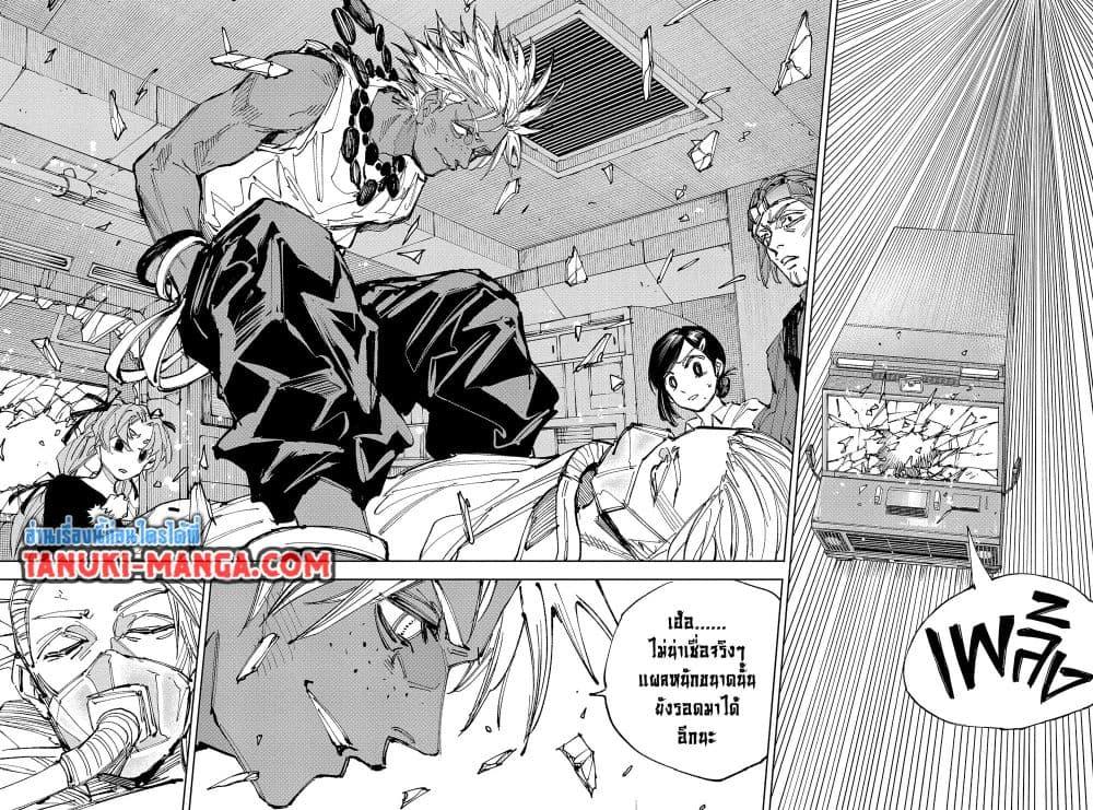 Sakamoto Days ตอนที่ 237 page 3