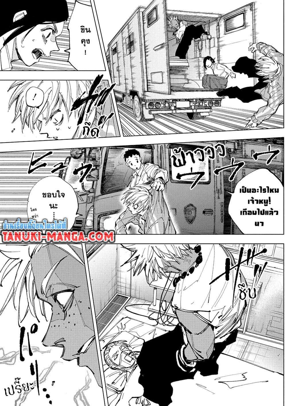 Sakamoto Days ตอนที่ 237 page 5