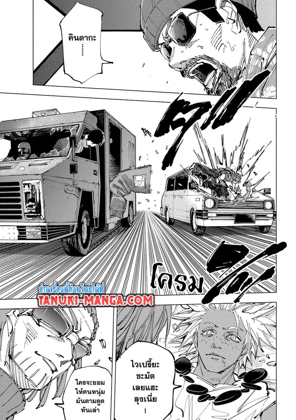 Sakamoto Days ตอนที่ 237 page 7