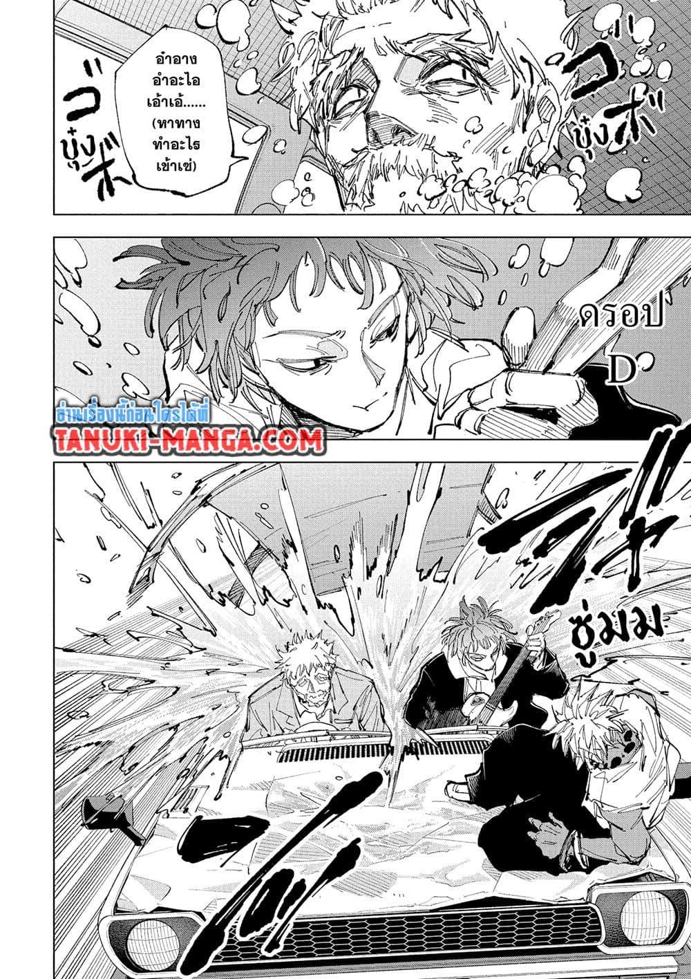 Sakamoto Days ตอนที่ 237 page 11