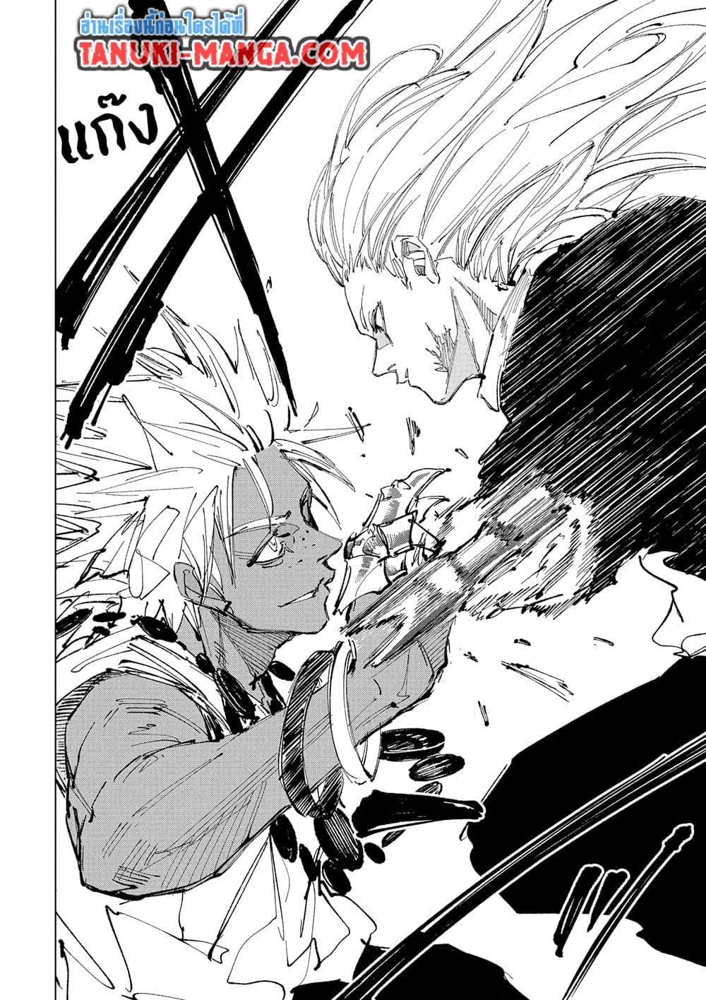 Sakamoto Days ตอนที่ 238 page 1