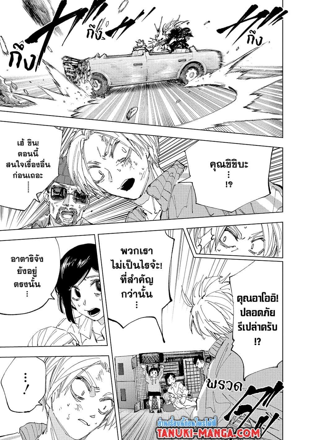 Sakamoto Days ตอนที่ 238 page 2