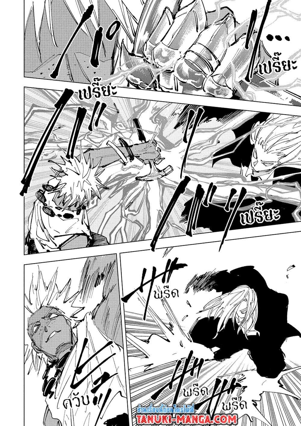 Sakamoto Days ตอนที่ 238 page 5