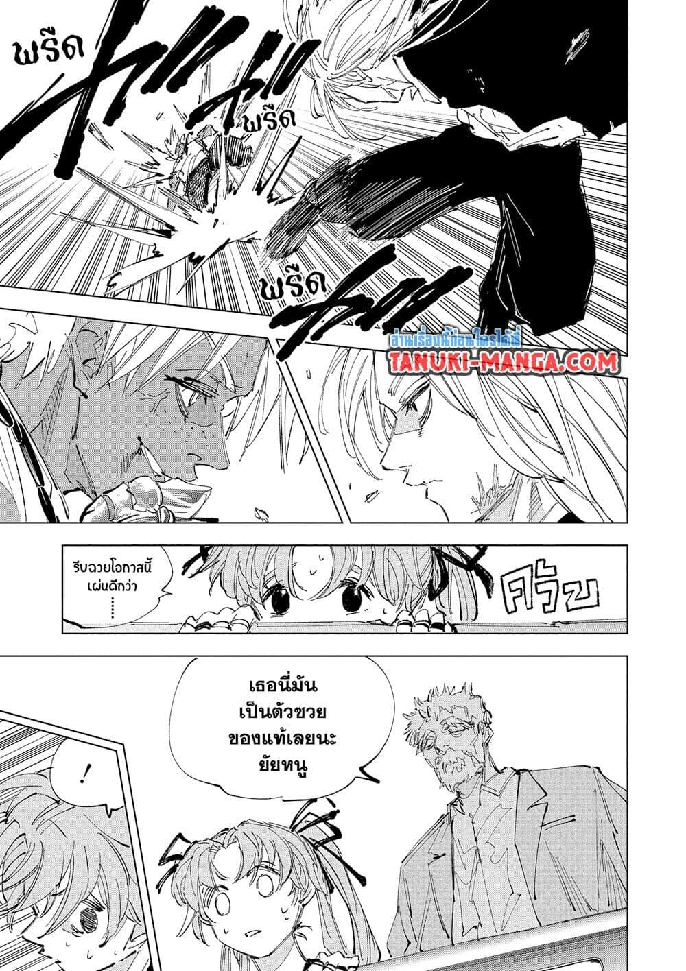 Sakamoto Days ตอนที่ 238 page 8