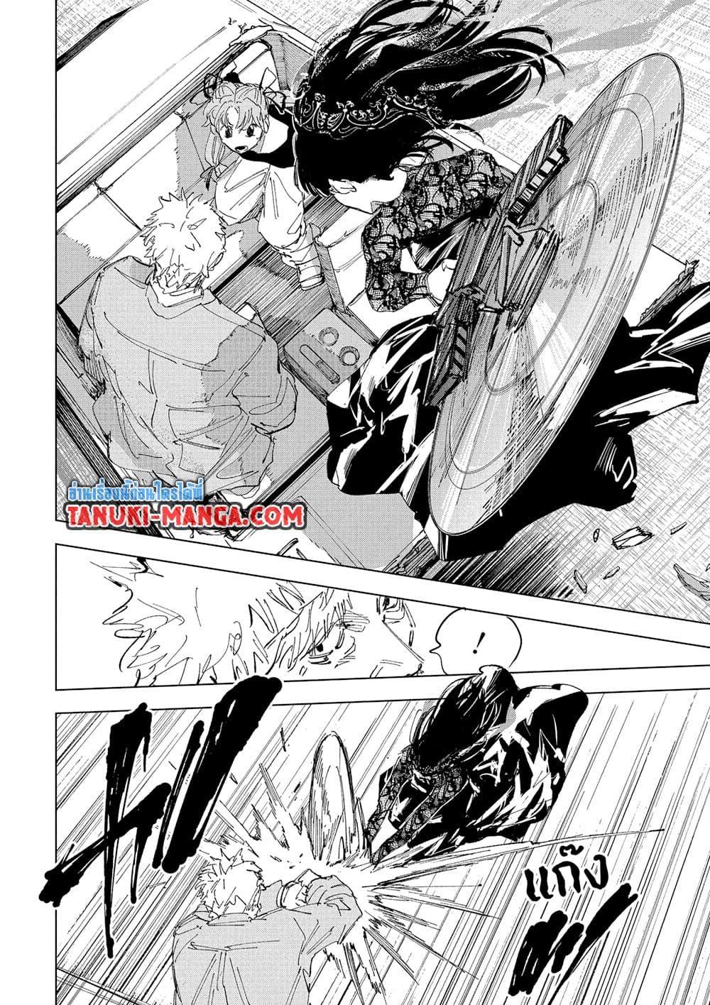 Sakamoto Days ตอนที่ 238 page 9