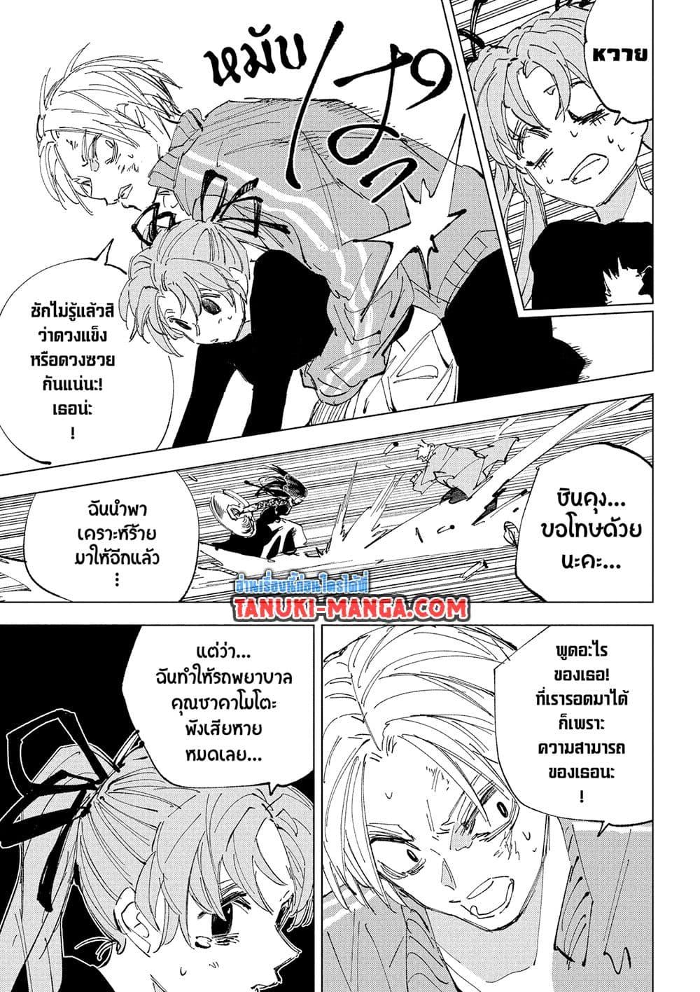 Sakamoto Days ตอนที่ 238 page 12
