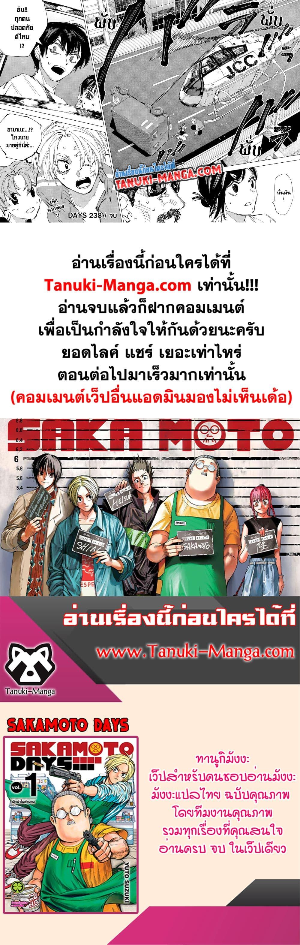Sakamoto Days ตอนที่ 238 page 13