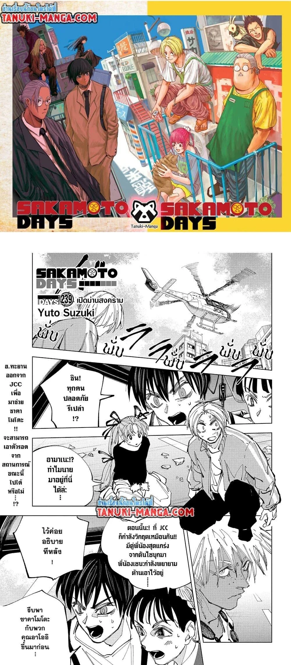 Sakamoto Days ตอนที่ 239 page 0