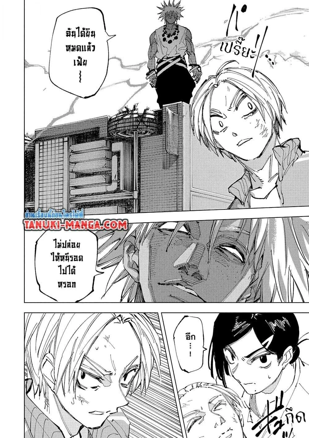Sakamoto Days ตอนที่ 239 page 1