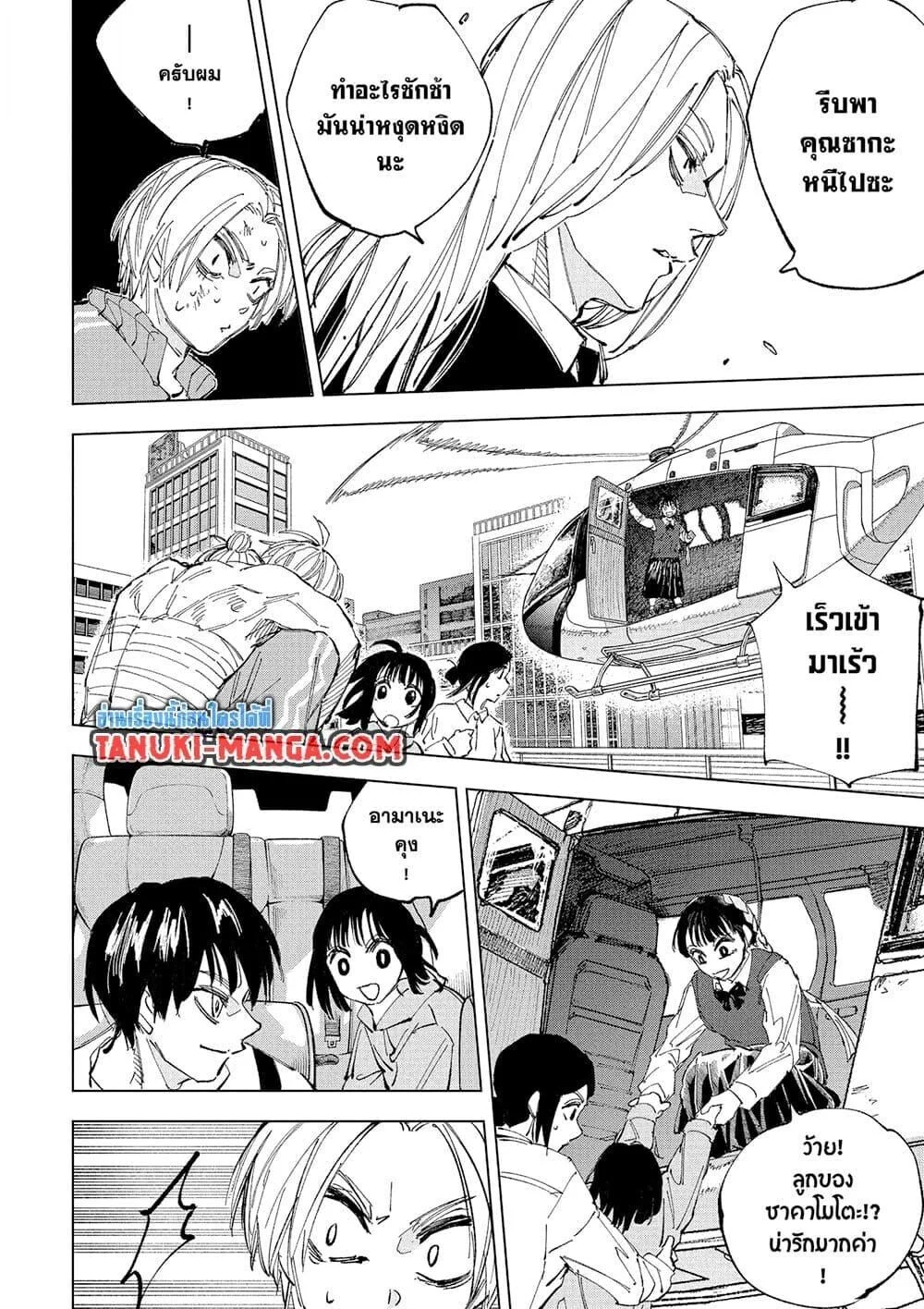 Sakamoto Days ตอนที่ 239 page 3