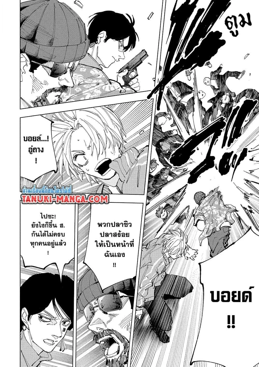 Sakamoto Days ตอนที่ 239 page 5