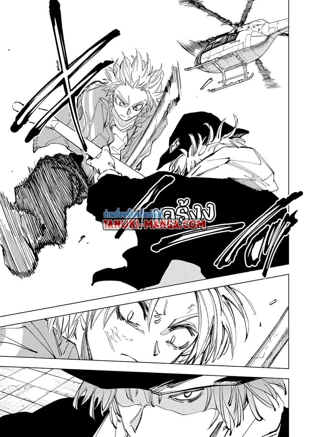 Sakamoto Days ตอนที่ 239 page 10