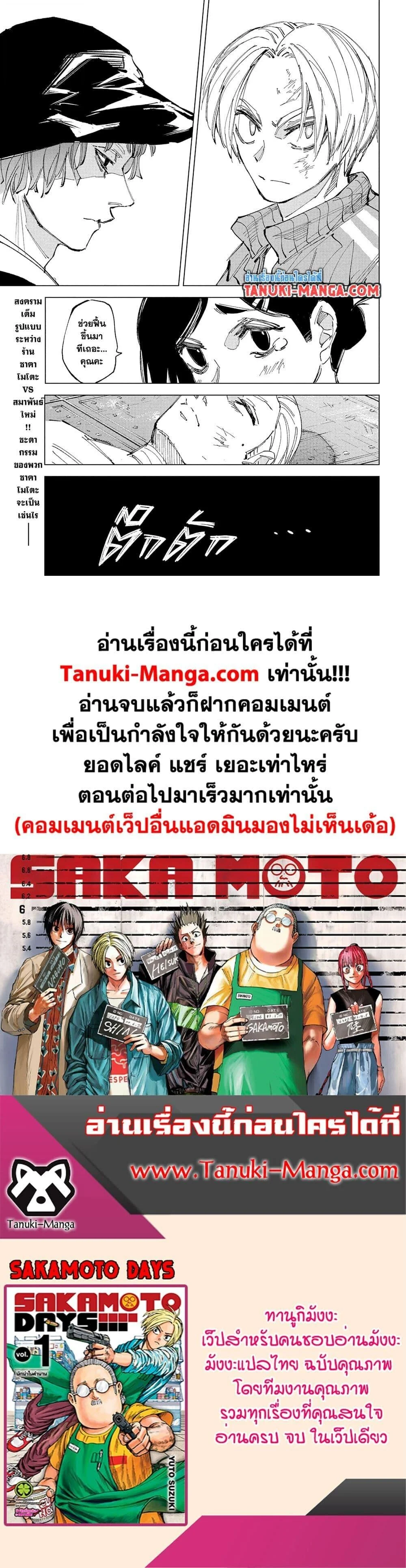 Sakamoto Days ตอนที่ 239 page 14