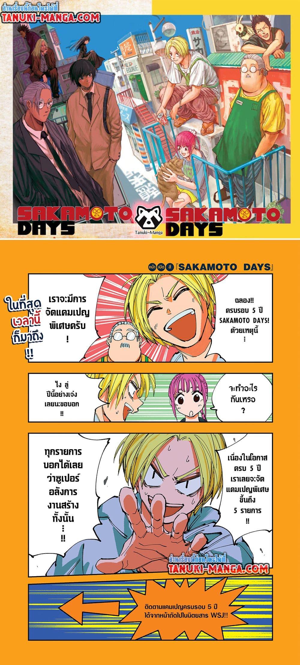 Sakamoto Days ตอนที่ 240 page 0