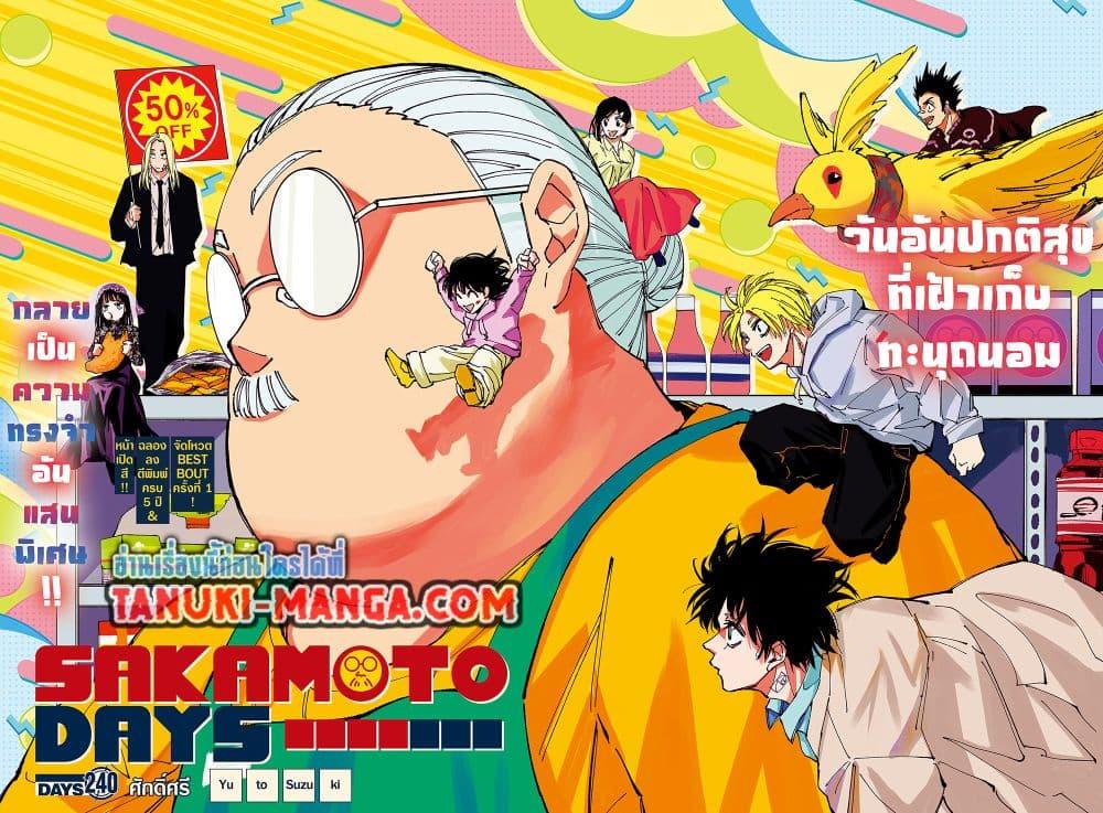 Sakamoto Days ตอนที่ 240 page 1