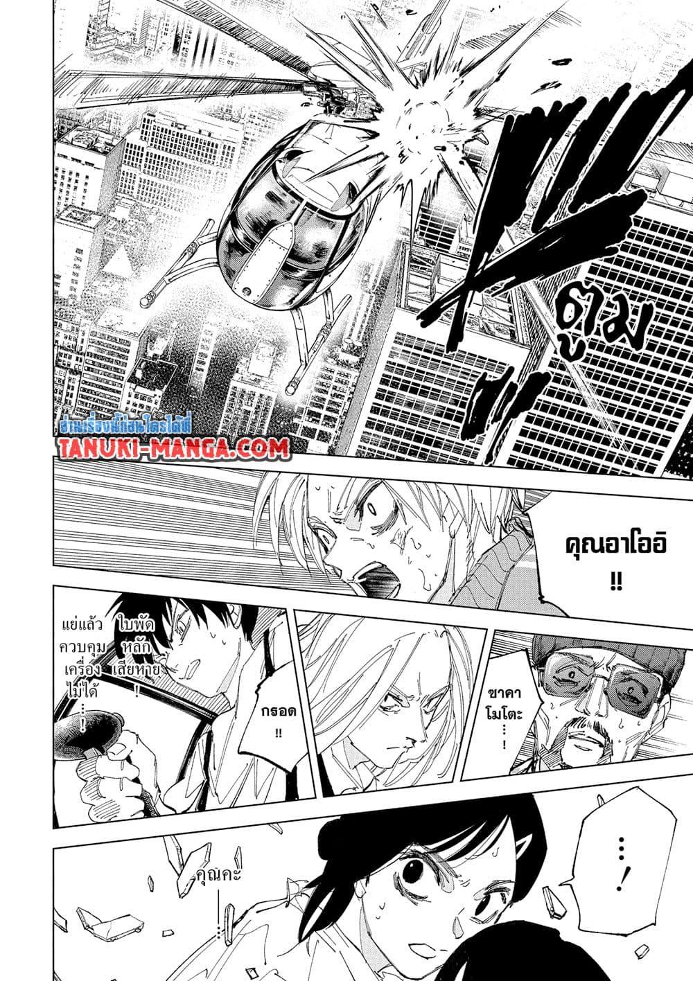 Sakamoto Days ตอนที่ 240 page 4