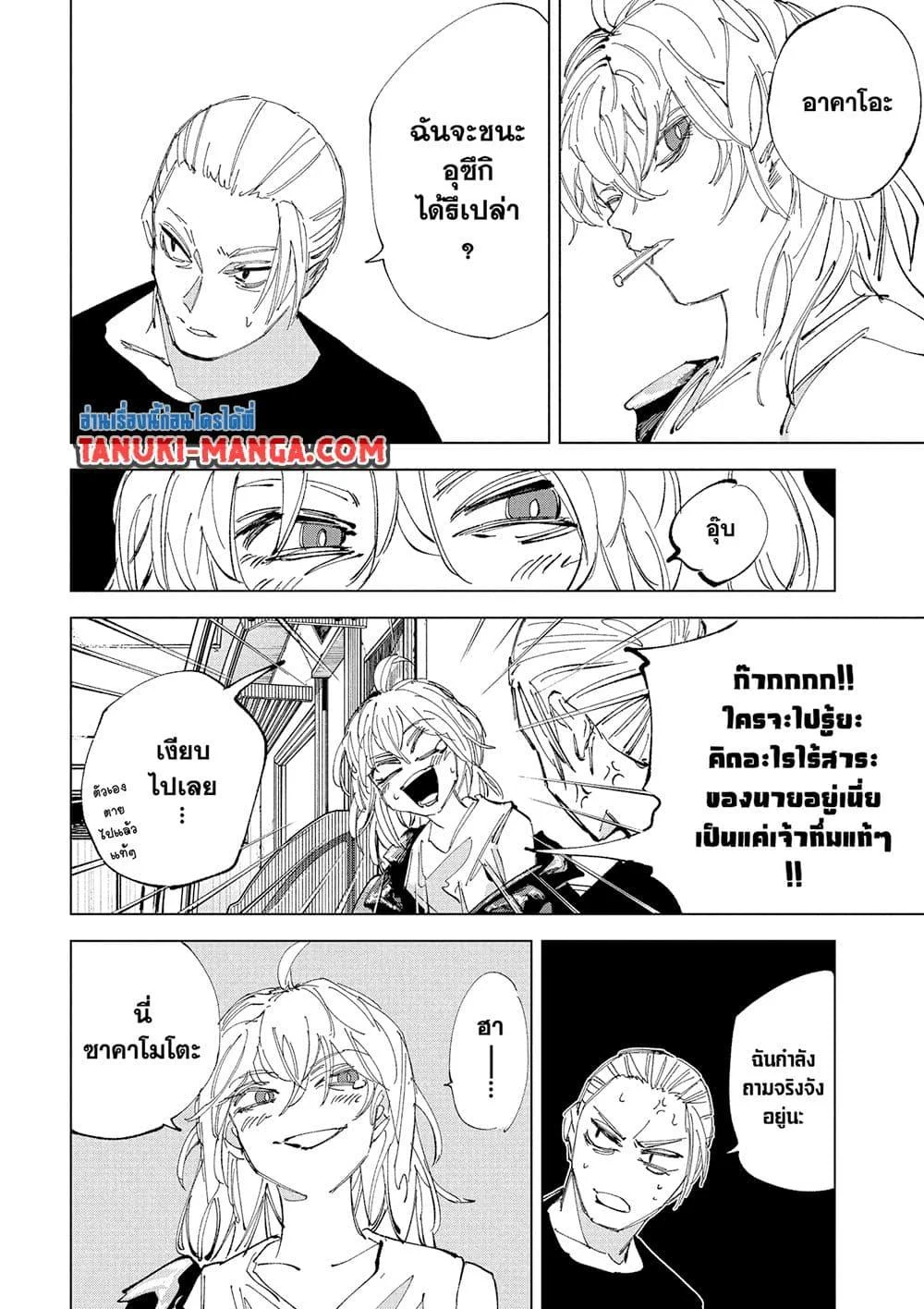 Sakamoto Days ตอนที่ 240 page 6