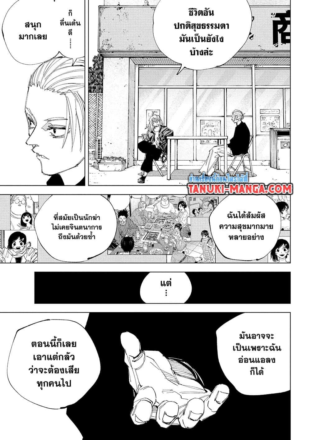 Sakamoto Days ตอนที่ 240 page 7