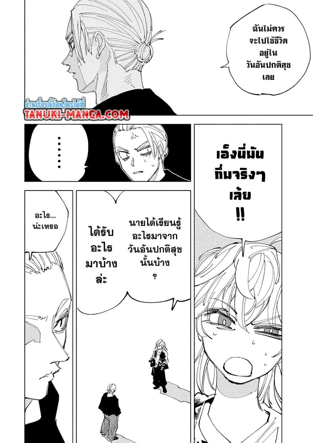 Sakamoto Days ตอนที่ 240 page 8
