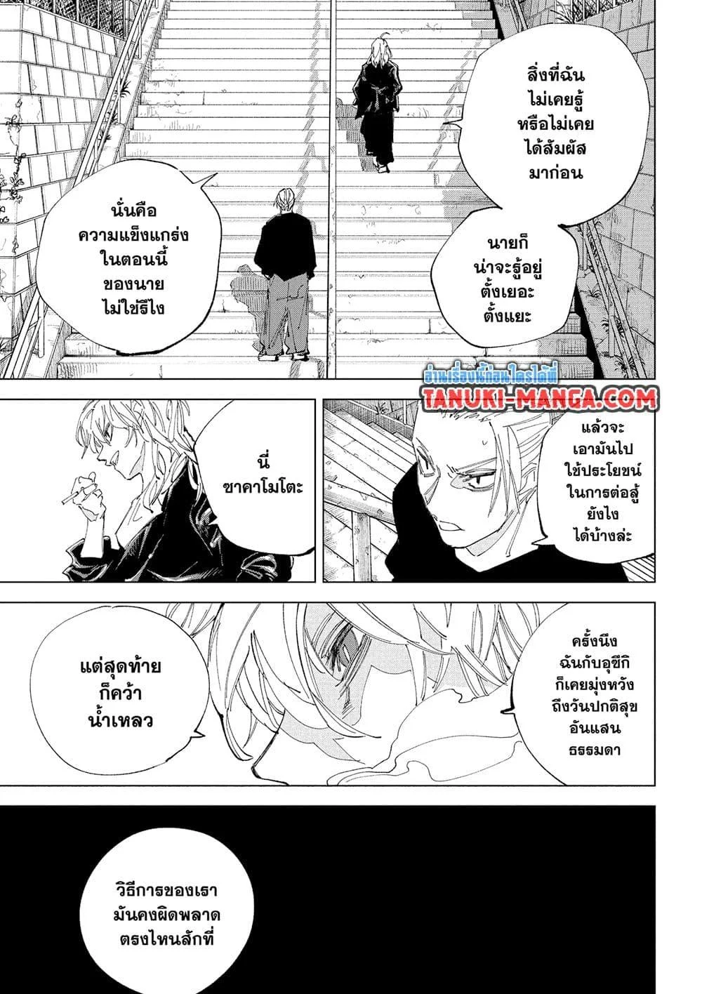 Sakamoto Days ตอนที่ 240 page 9