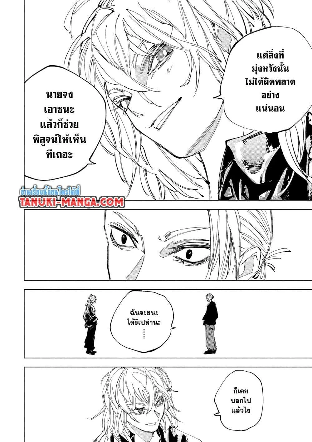 Sakamoto Days ตอนที่ 240 page 10