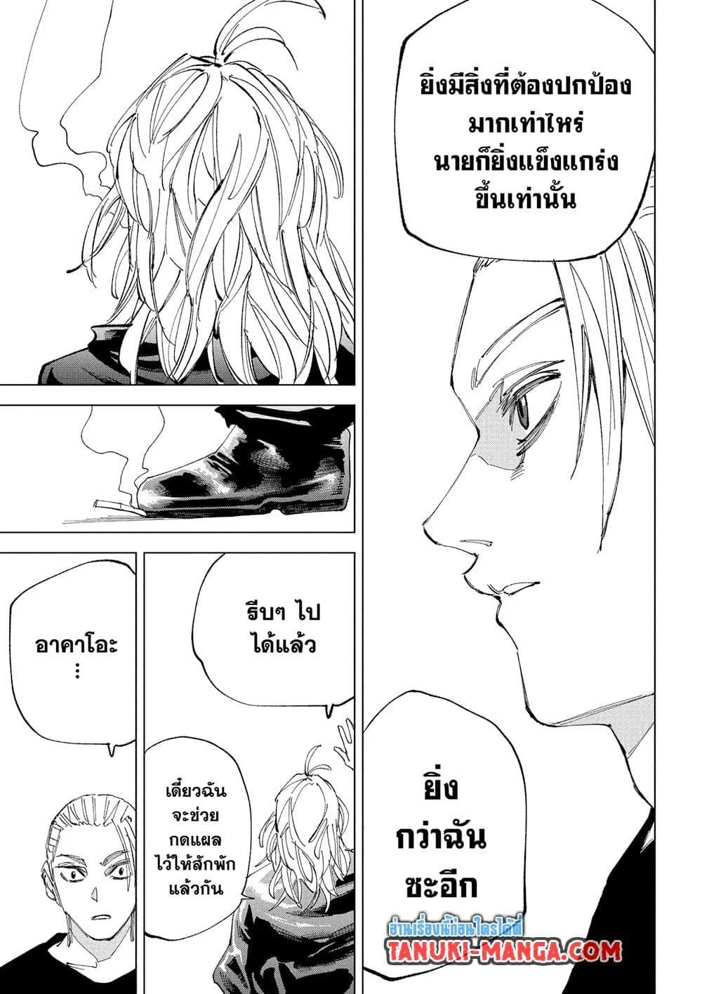 Sakamoto Days ตอนที่ 240 page 11