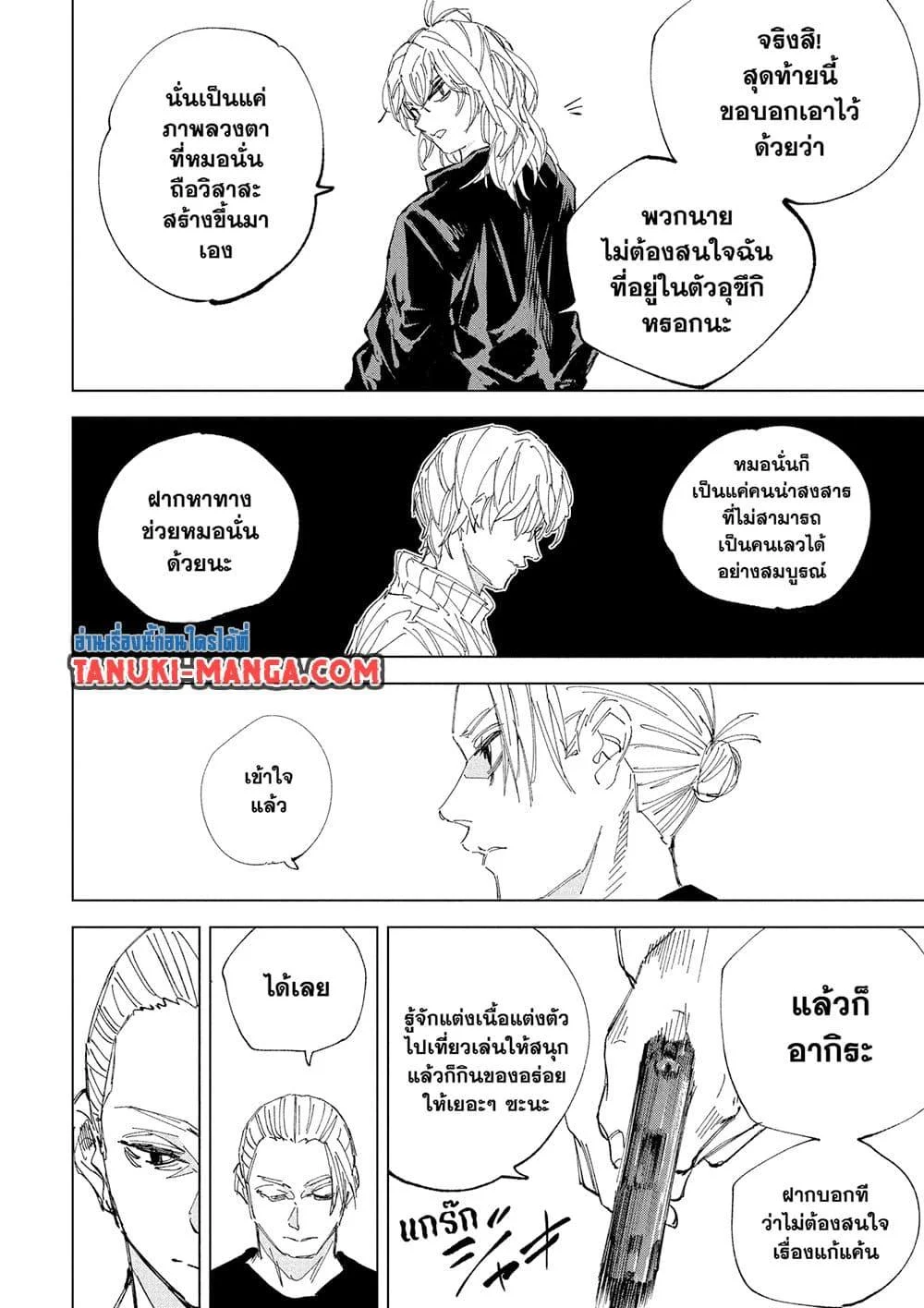 Sakamoto Days ตอนที่ 240 page 12