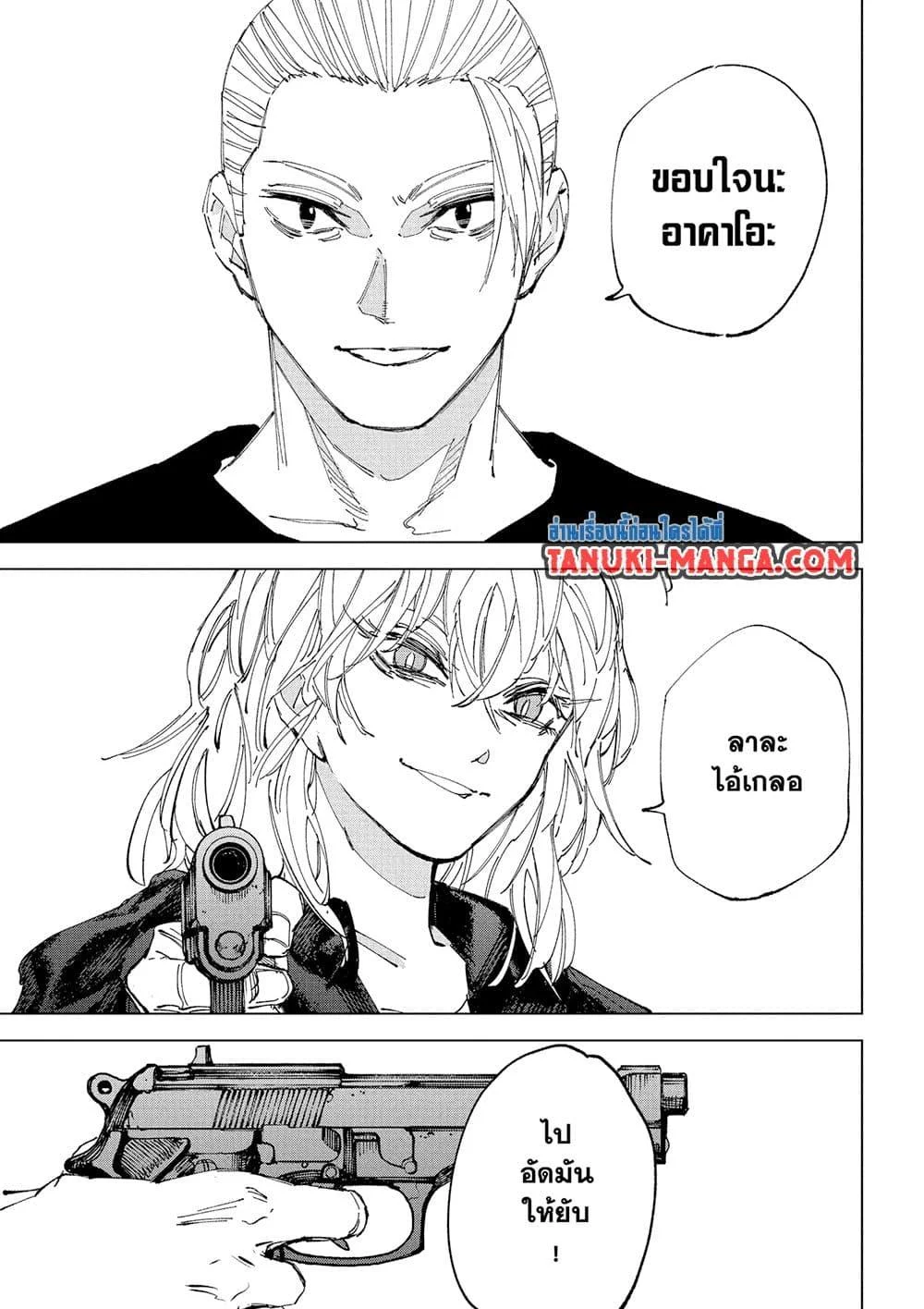 Sakamoto Days ตอนที่ 240 page 13