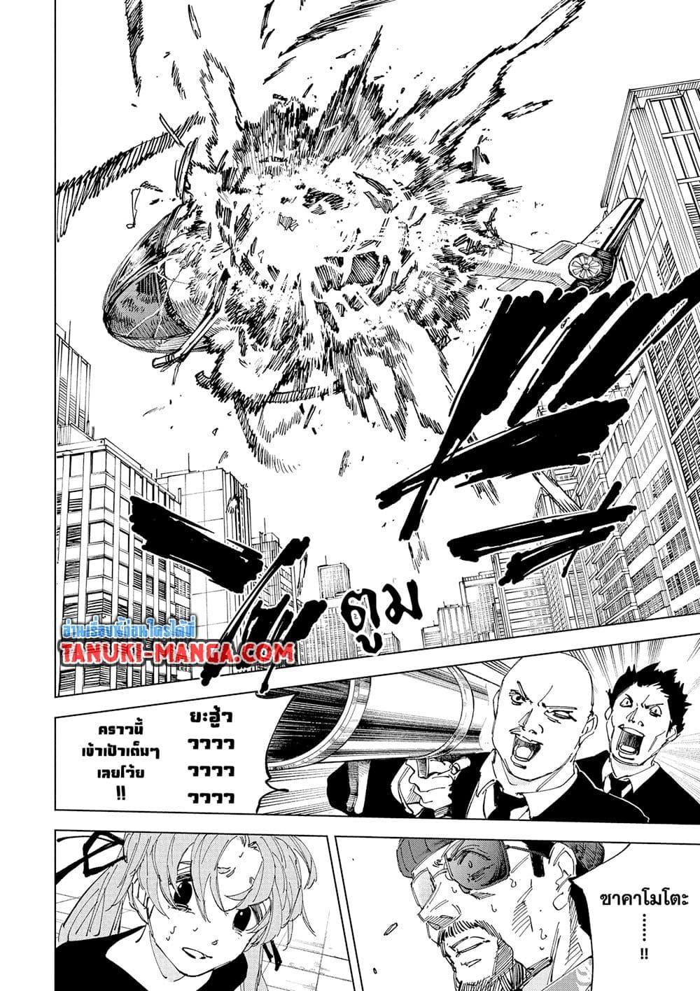 Sakamoto Days ตอนที่ 240 page 14