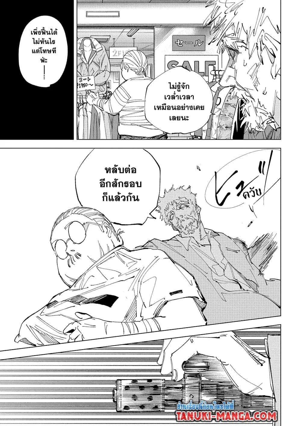 Sakamoto Days ตอนที่ 240 page 18