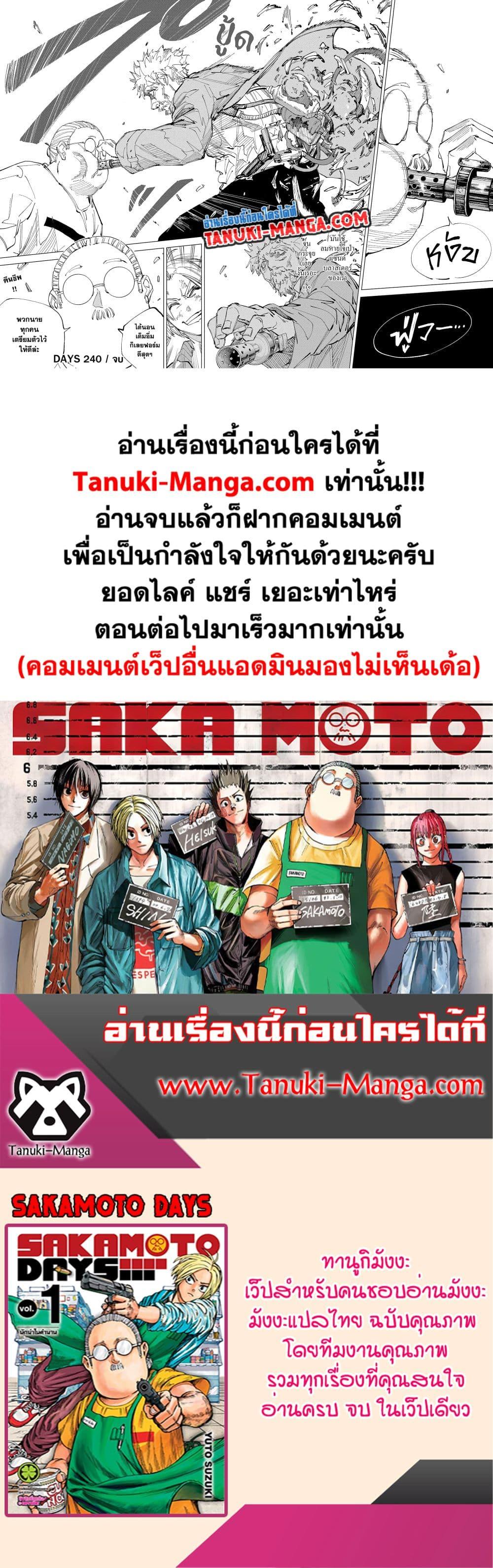 Sakamoto Days ตอนที่ 240 page 19
