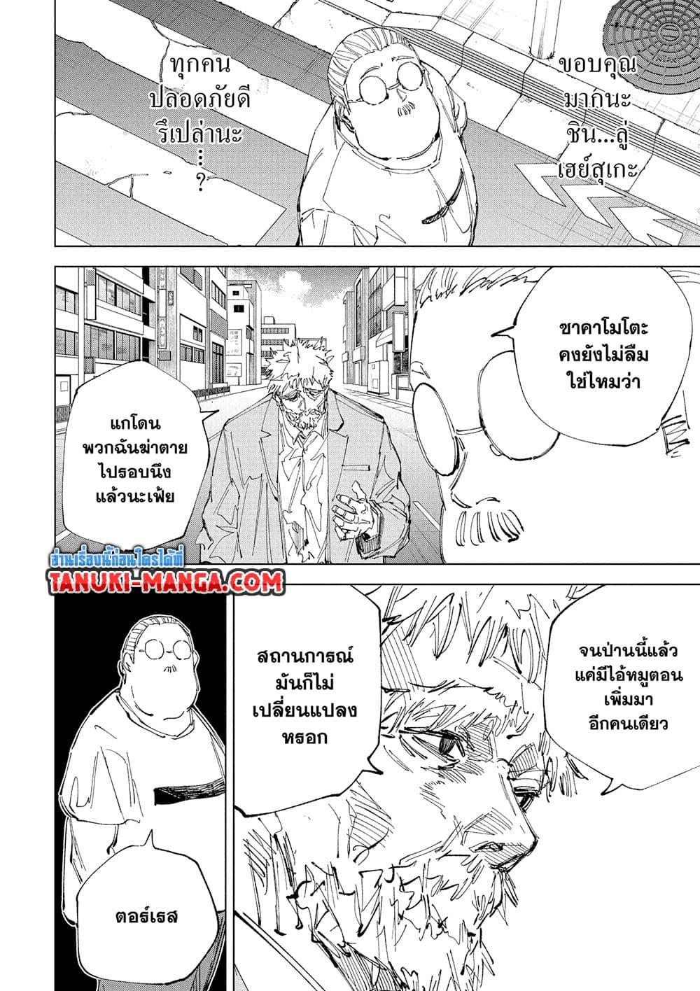 Sakamoto Days ตอนที่ 241 page 2