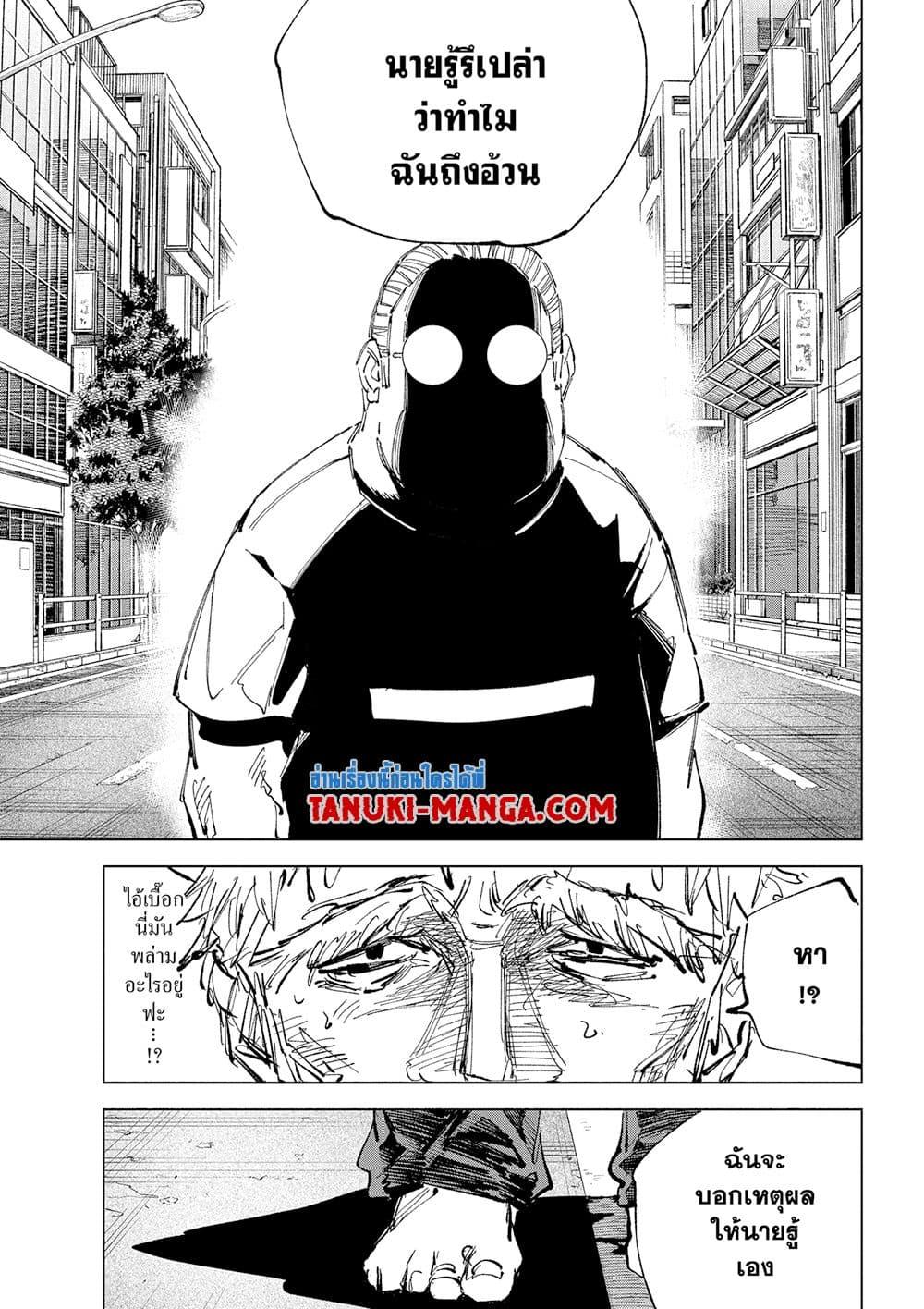 Sakamoto Days ตอนที่ 241 page 3