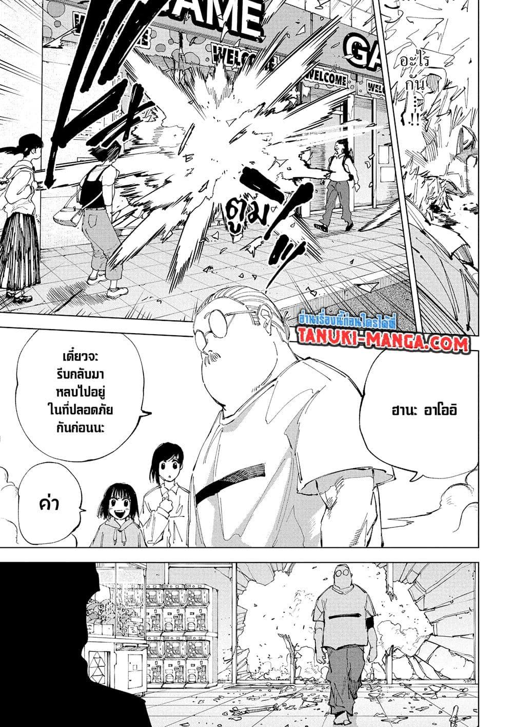 Sakamoto Days ตอนที่ 241 page 5