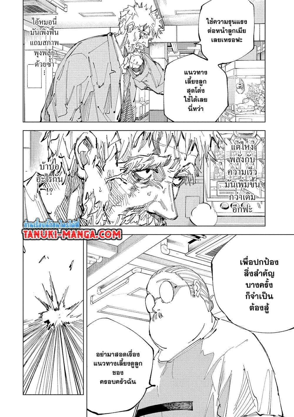 Sakamoto Days ตอนที่ 241 page 6