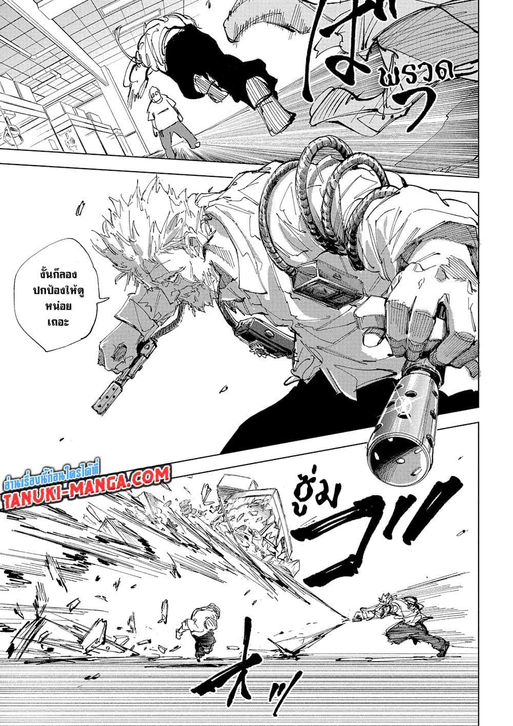 Sakamoto Days ตอนที่ 241 page 7