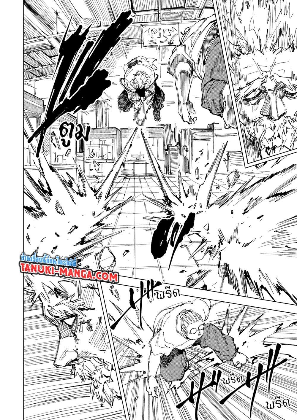 Sakamoto Days ตอนที่ 241 page 8